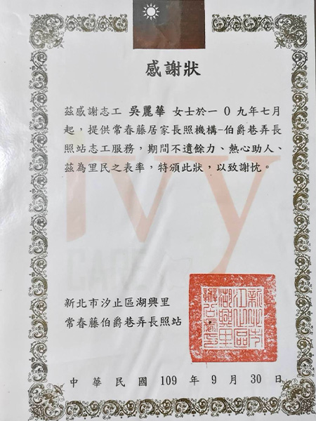 敬老服務楷模獎 獎狀照片